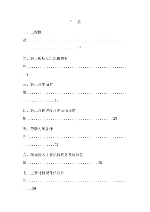 施工组织设计框架