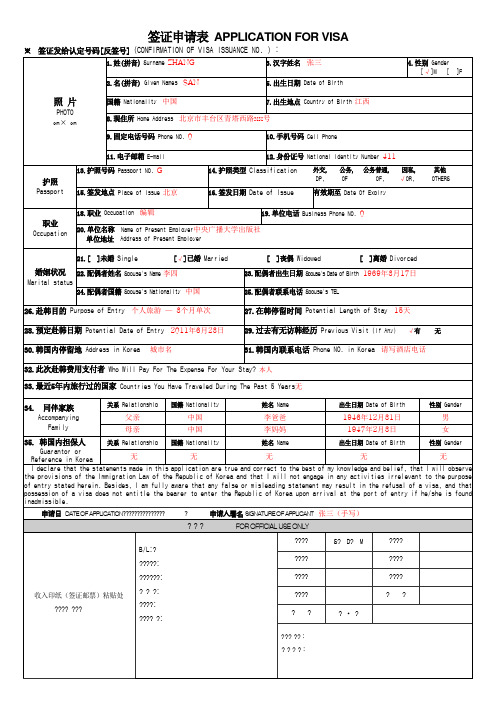 韩国旅游签证申请表样本个单次