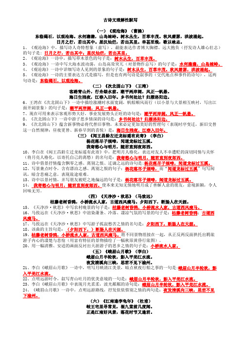 人教部编版语文七年级上学期古诗文理解性默写(含答案)