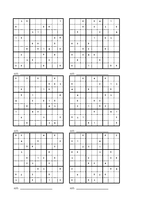 数独9x9中级9宫格600题299