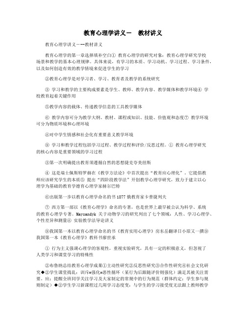 教育心理学讲义―  教材讲义