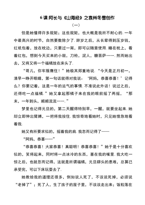 《阿长与山海经》课内阅读练习附答案