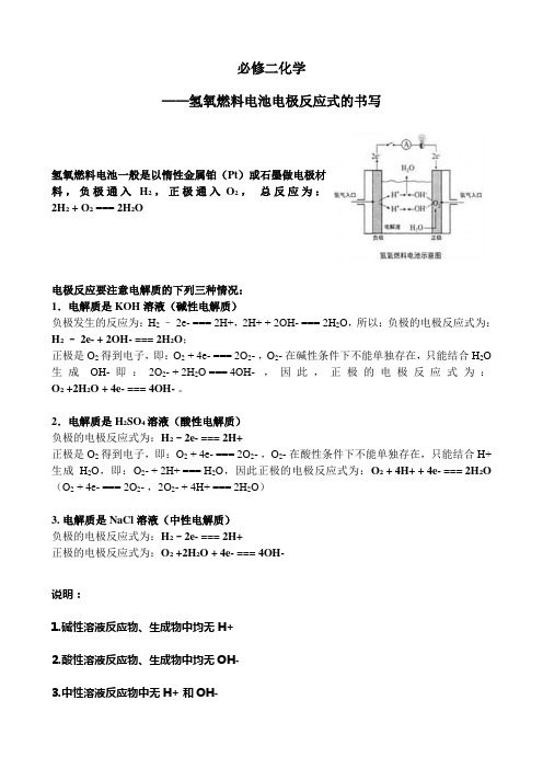 氢氧燃料电池电极反应式的书写