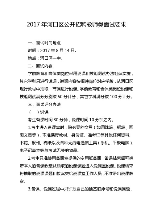 招聘教师类面试要求