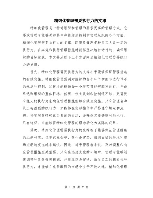 精细化管理需要执行力的支撑