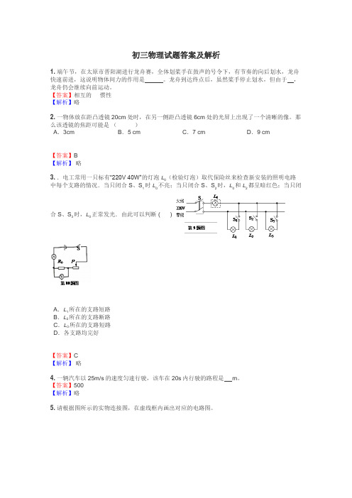 初三物理试题大全
