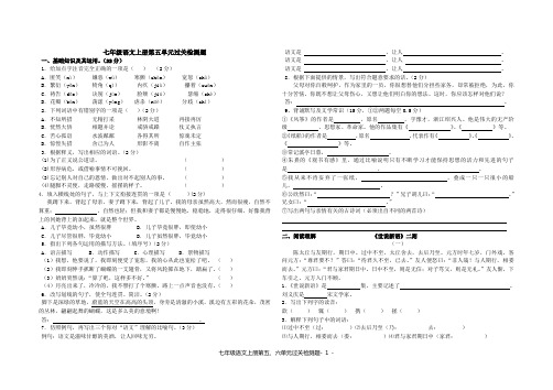 人教版七年级语文上册第五、六单元过关检测题及答案