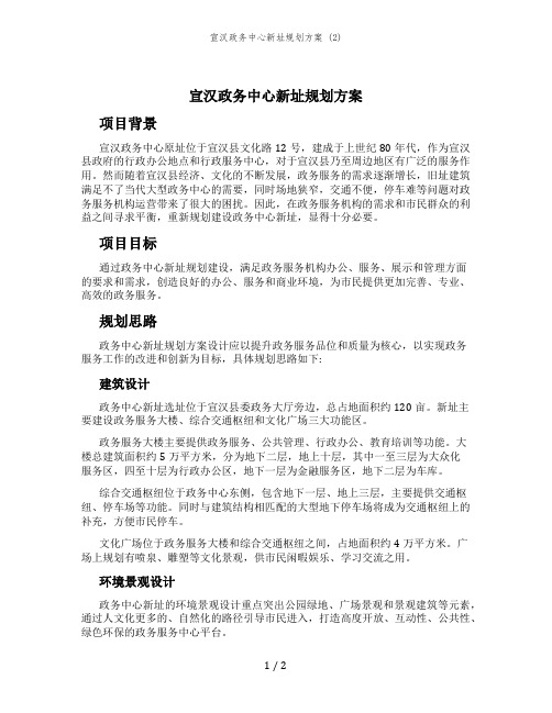 宣汉政务中心新址规划方案 (2)