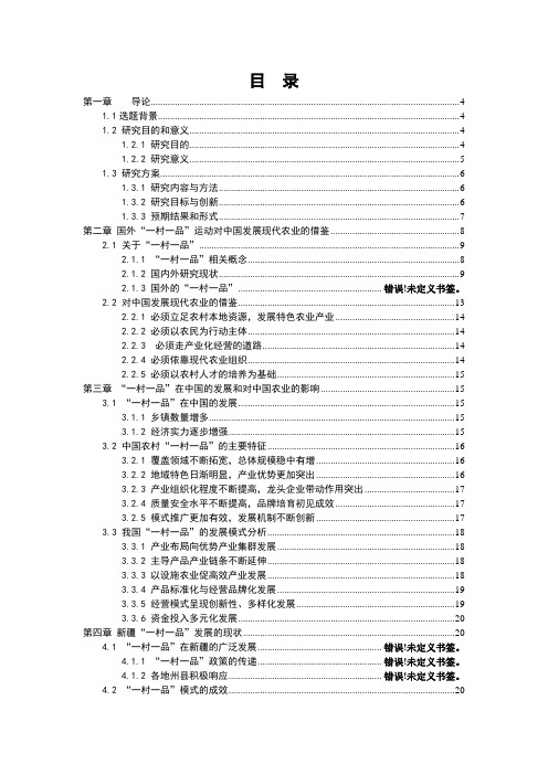 一村一品调研