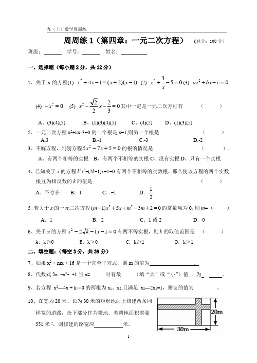 9数周周练1---第四单元测试20120911