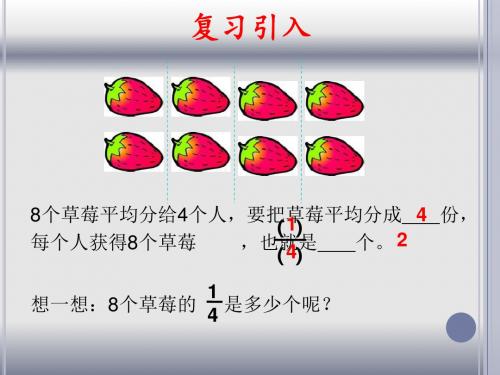 苏教小学数学三年级下册《分数的初步认识(二) 2.求一个数的几分之一是多少》PPT课件_3