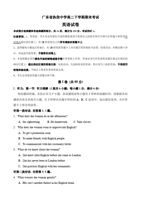 广东省执信中学高二下学期期末考试(英语)(1)