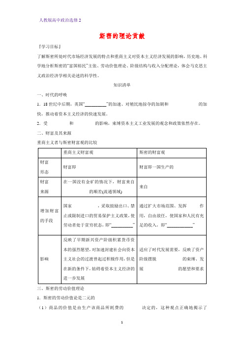 高中政治选修2精品学案6：1.1 斯密的理论贡献