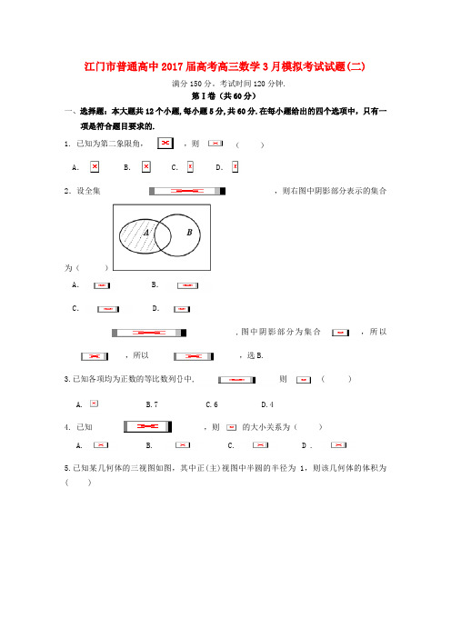 高考数学3月模拟考试试题02(1)