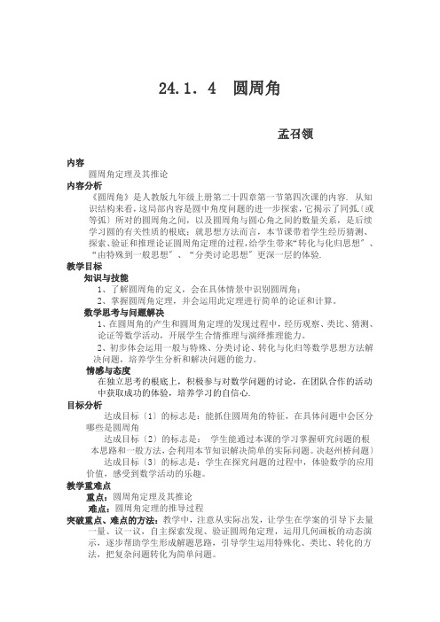 圆周角的概念和圆周角定理(1)