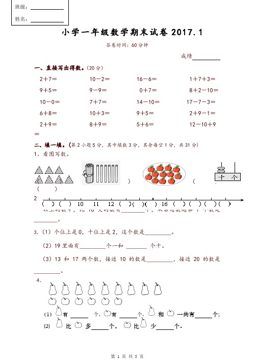 最新苏教版一年级数学上册期末试卷