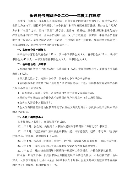 长兴县书法家协会 工作总结