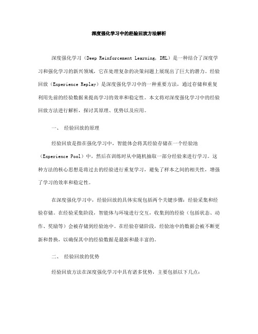 深度强化学习中的经验回放方法解析(八)