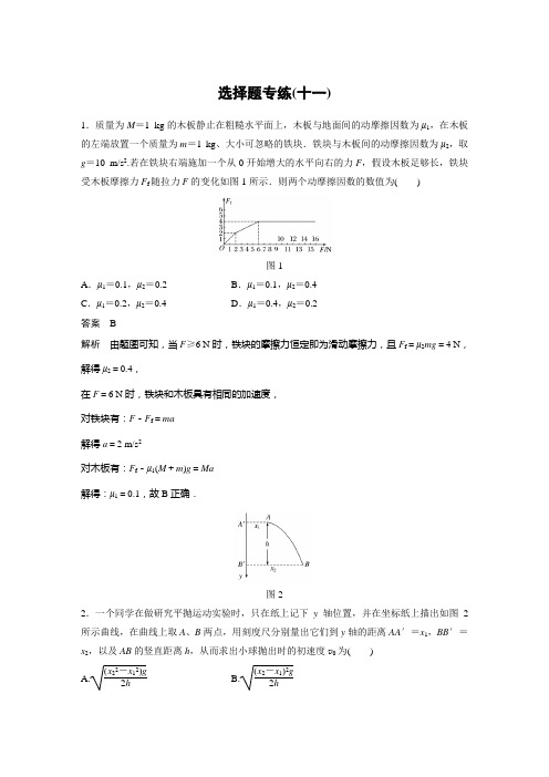 2019年高考物理提分练(京津琼专用)选择题专练(十一)Word版含解析