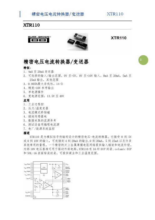 XTR110中文手册