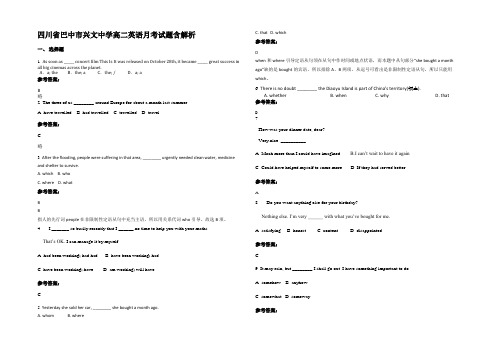 四川省巴中市兴文中学高二英语月考试题含解析