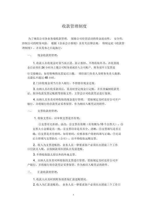 公司收款管理制度完整