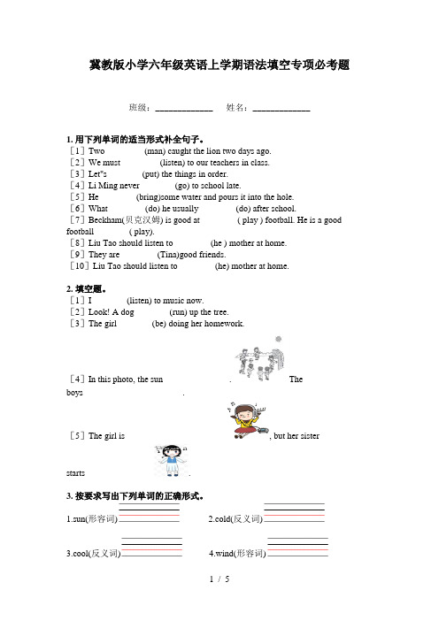 冀教版小学六年级英语上学期语法填空专项必考题