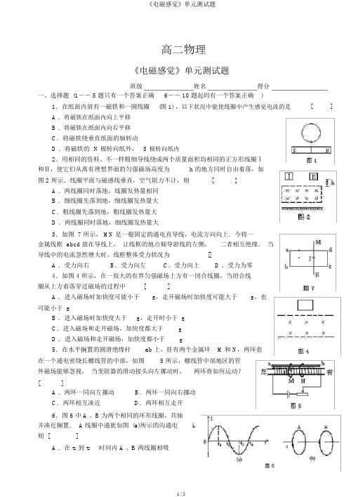 《电磁感应》单元测试题