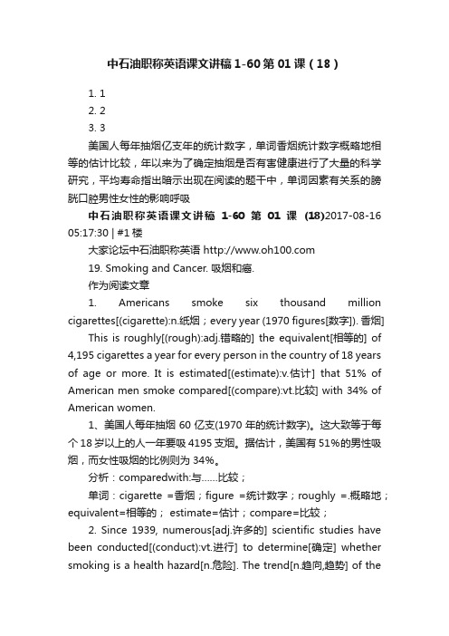 中石油职称英语课文讲稿1-60第01课（18）