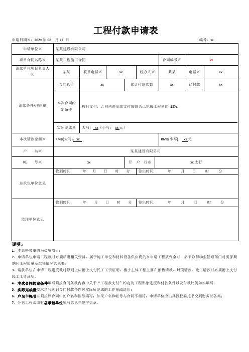 工程付款申请表