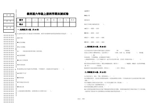 2022-2023学年教科版六年级科学第一学期期末测试卷含答案