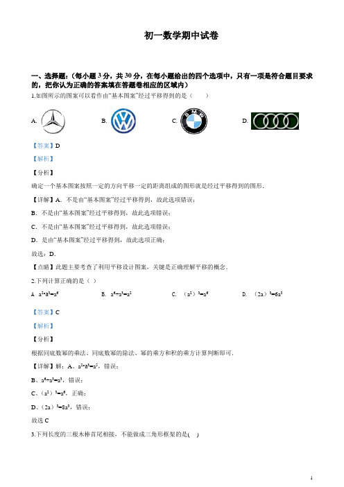 七年级第二学期期中测试数学试题(解析版)