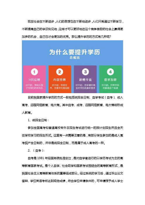学历提升有几种方式