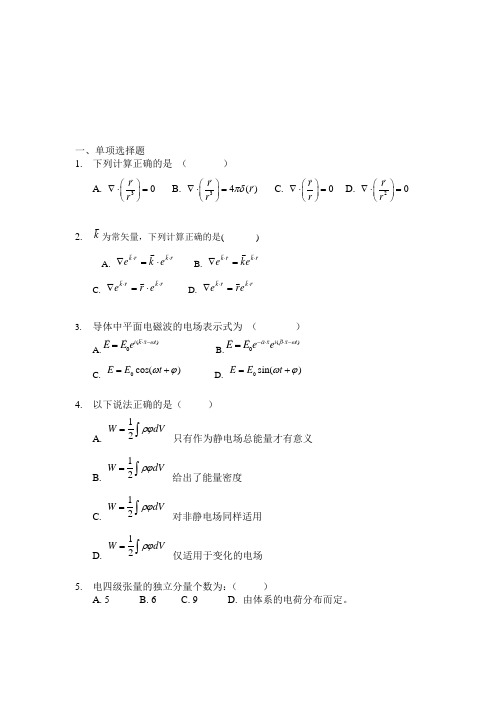 电动力学老师给的题目