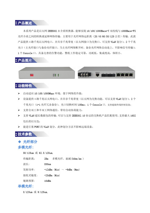 2光4电 2个千兆光口转4路千兆以太网电口 光纤收发器连接图及厂家说明书