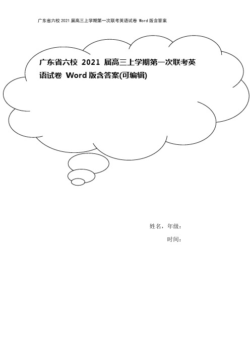 广东省六校2021届高三上学期第一次联考英语试卷 Word版含答案