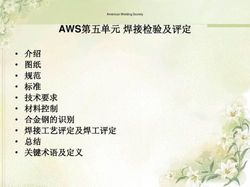 AWS培训教程第五单元