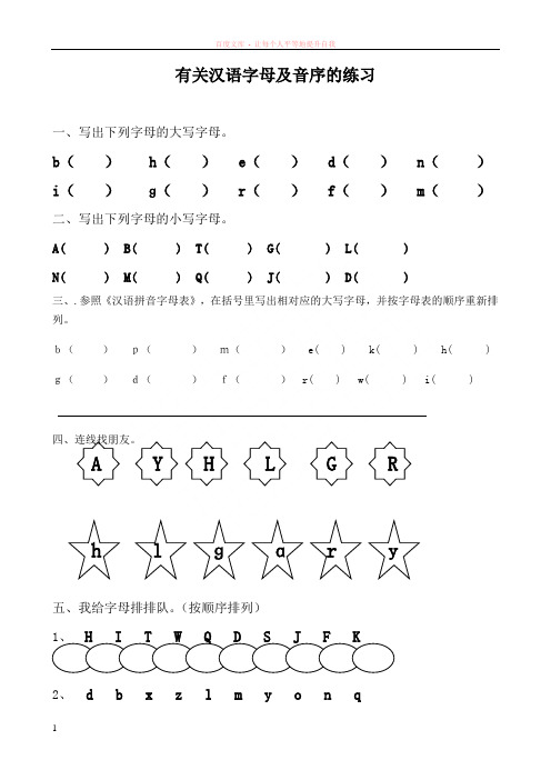 二年级语文上册汇总复习2——有关汉语字母及音序的练习