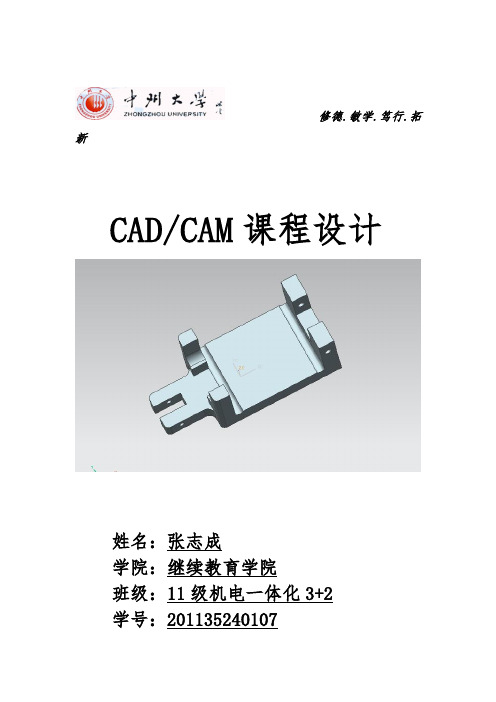 夹具体CAD∕CAM课程设计报告书