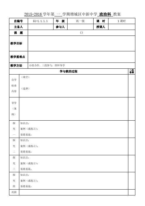 《经济生活》1.1.1教案(模版)