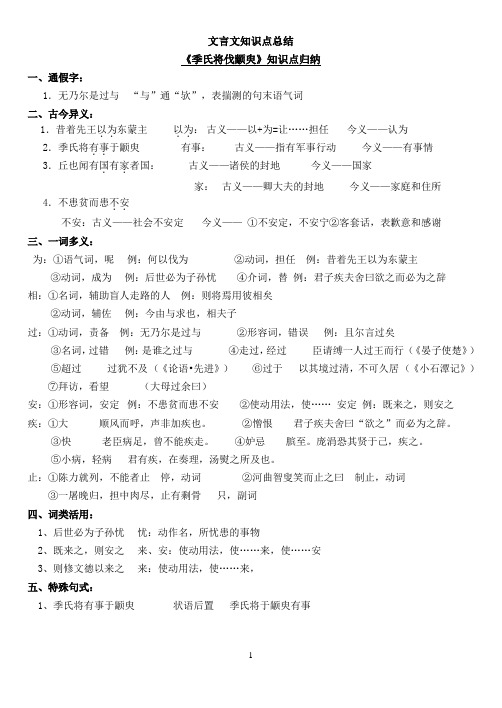 高中文言文知识点整理 (含季氏将伐颛臾劝学庖丁解牛滕王阁序兰亭集序六国论游褒禅山记兰亭集序前赤壁赋)