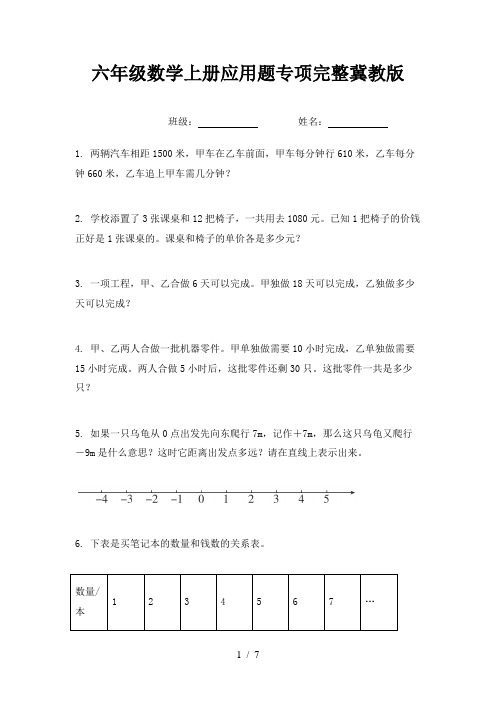 六年级数学上册应用题专项完整冀教版