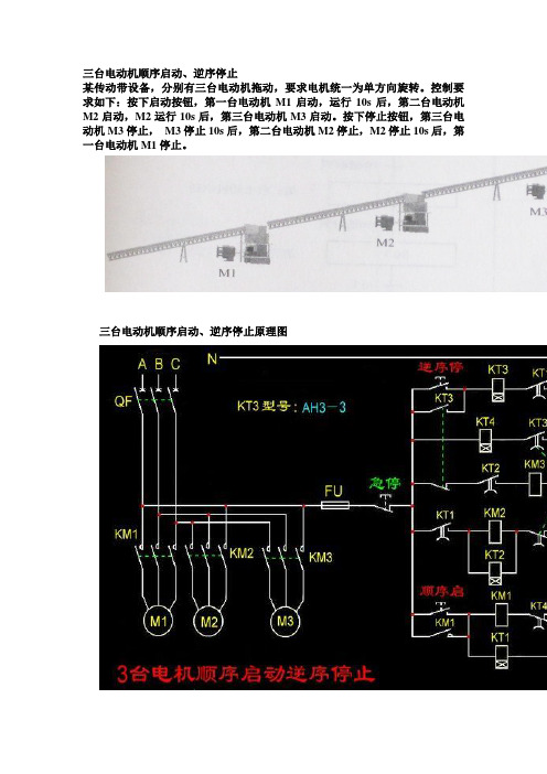 三台电动机顺序启动