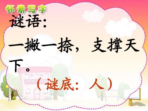 一年级上语文课件-人有两个宝-苏教版(42张)