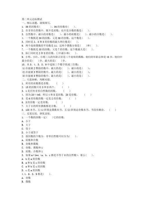 2019年人教版数学五年级下册 第二单元 达标测试附答案