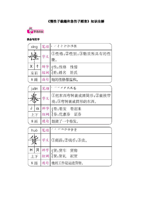 人教部编版小学三年级语文下册《慢性子裁缝和急性子顾客》知识全解