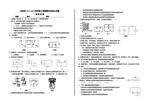 2017-2018学年度上学期期末考试九年级物理试卷及答案