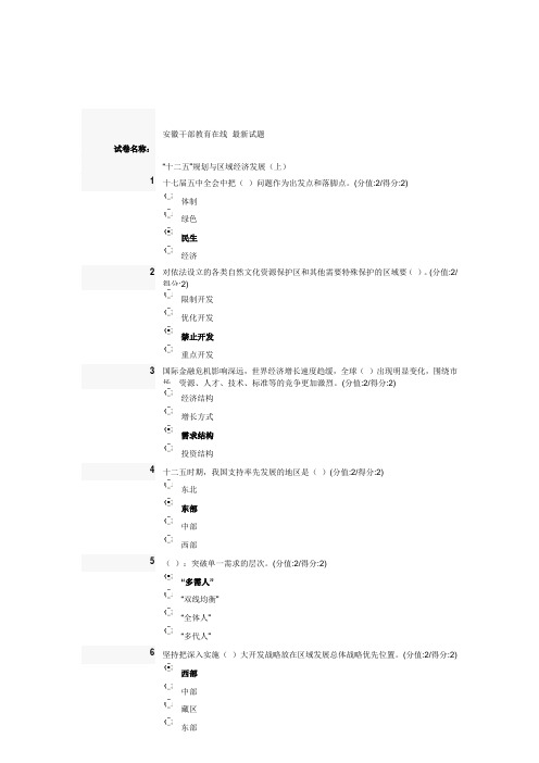 安徽干部教育在线“十二五”规划与区域经济发展(上)