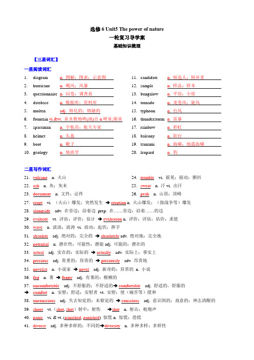 2020-2021学年高中英语-选修6Unit5Thepowerofnature导学案-教师版