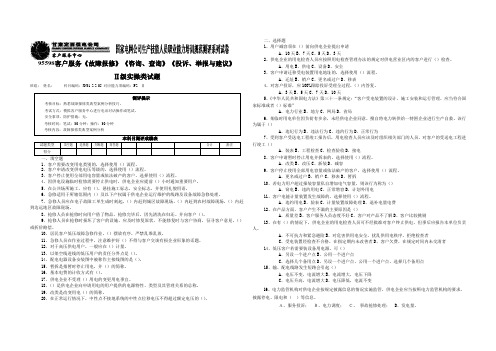 16-95598客户服务《故障报修》《咨询查询》《投诉举报》Ⅱ级实操类试题